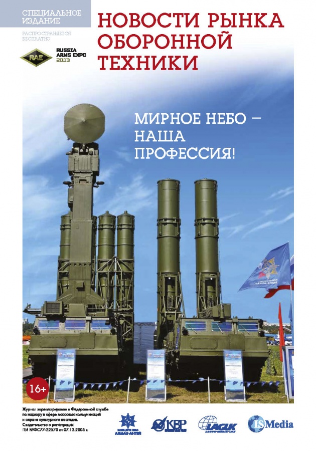 Выпуск  к  Russian  Arms  Expo-2013,  Н.-Тагил