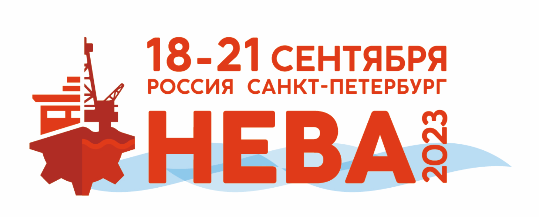 Международная выставка по гражданскому судостроению, судоходству, деятельности портов и освоению океана и шельфа «НЕВА 2023».