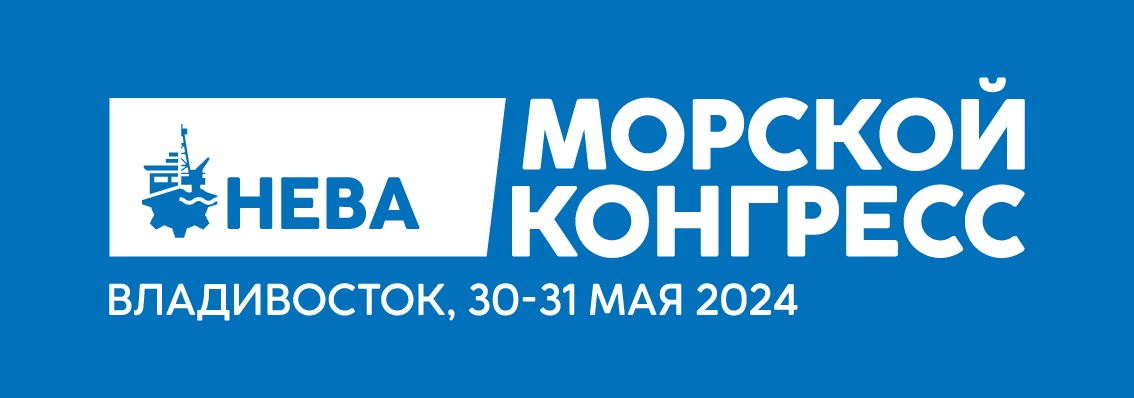 «Морской конгресс – Дальний Восток» состоится 30—31 мая 2024 года в городе Владивосток, на площадке кампуса Дальневосточного федерального университета